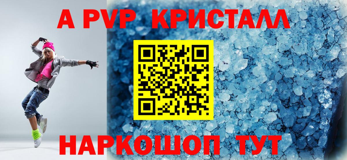 APVP  Alpha-PVP мука  Вход с VPN  Сызрань  Alpha-PVP кристаллы  A PVP СК 