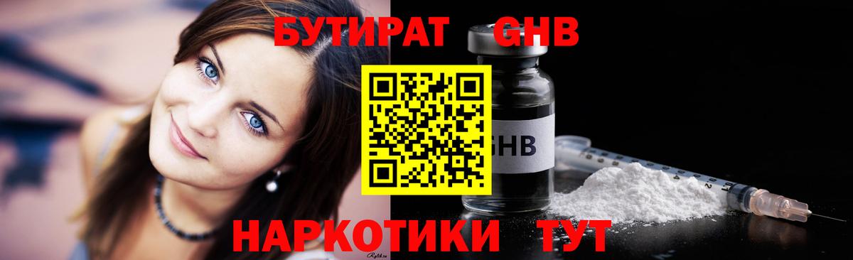 Бутират 1.4BDO  БУТИРАТ  Сызрань  Вход с VPN 