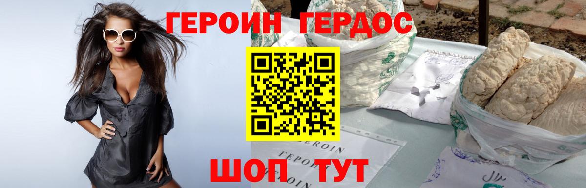 ГЕРОИН хмурый Сызрань